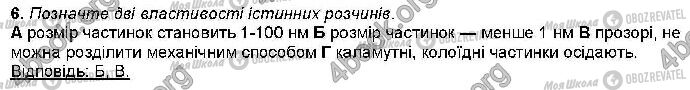 ГДЗ Хімія 9 клас сторінка Стр.25 (6)